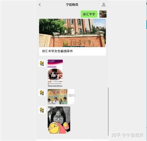 一文捋清全网热搜“徐汇中学女生偷拍事件”全部真相 知乎