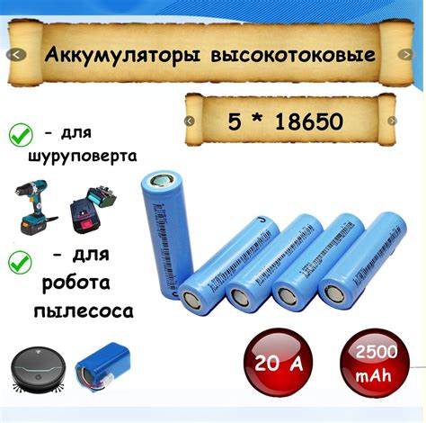 Аккумулятор 18650 высокотоковый, 2500 mAh, 20А, комплект 5 шт. - купить ...