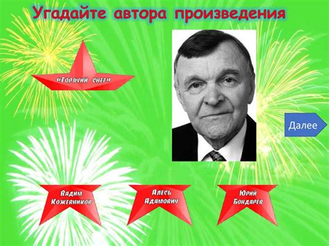 Великая Отечественная война в литературе и на экране (игра ...