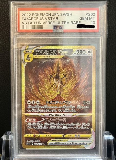 ポケモンカード アルセウスvstar Ur Psa10 メルカリ