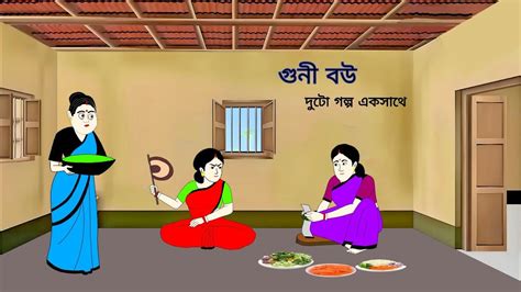 Ll Bangla Cartoon Ll Animation Story Ll Fairy Tales Youtube