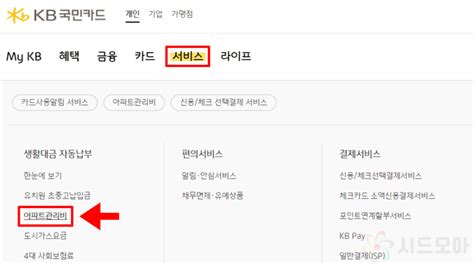 국민카드 관리비 자동이체 신청 및 해지 방법 2가지 시드모아