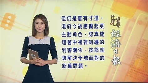 11月22日 社評摘要二 無綫新聞tvb News