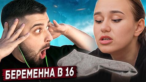 HARD PLAY РЕАКЦИЯ НА БЕРЕМЕННА В 16 7 СЕЗОН 2 ВЫПУСК МАРИЯ YouTube