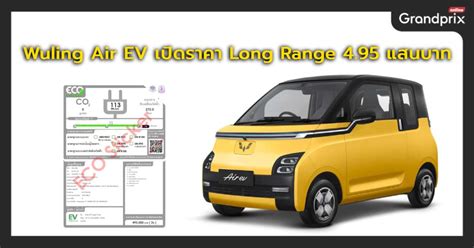 Wuling Air EV Thailand Price Official Launch 2023 1 Grand Prix Online