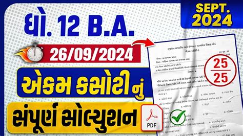 Std 12 Ba Ekam Kasoti Paper Solution 2024 Dhoran 12 Ba Ekam Kasoti