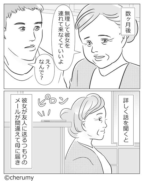 彼女を両親に紹介して良好な関係だったが、数ヶ月後母『無理して連れてこなくていいよ』→彼の気持ちが揺らぐ【結婚は考えられない女性】の特徴