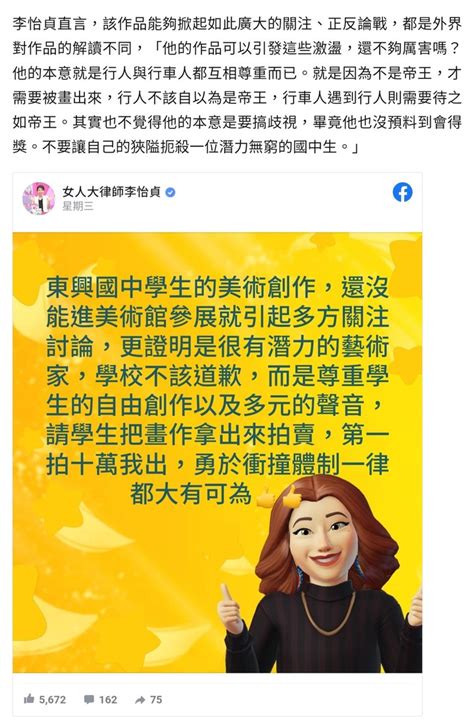 國中生作品“行人帝王條款”摘下全國學生美術比賽漫畫類特優獎 引發網友爭議 第5頁 Mobile01