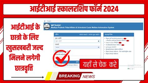 Iti Scholarship Form 2024 आईटीआई के छात्रो के लिए छात्रवृत्ति मिलना