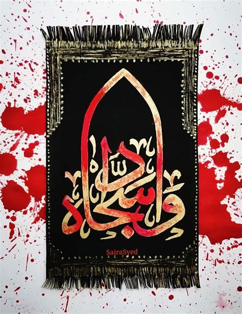 Calligraphy Art Ya Sajjad Imam Zain Ul Abideen Shahadat