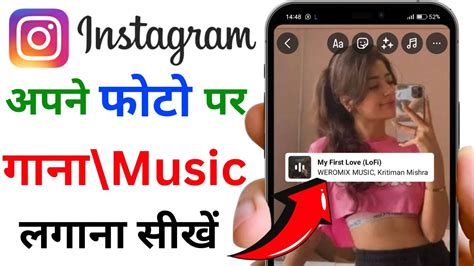 Instagram Par Photo Par Song Kaise Lagaye Instagram Me Photo Ke Sath