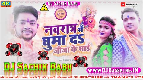 Hamke Mela Me Ghuma Da Ho A Jija Ke Bhai Hard Vibration Mix Dj Sachin