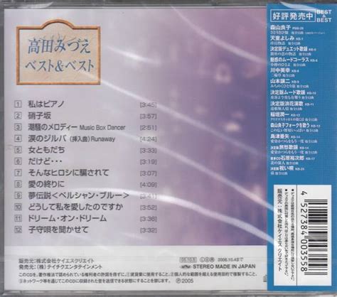 Yahoo オークション 高田みづえ ベスト～私はピアノ 硝子坂 全12曲