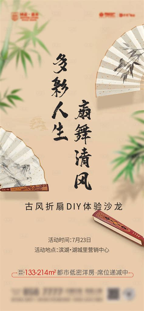 地产古风折扇diy活动海报psdai广告设计素材海报模板免费下载 享设计