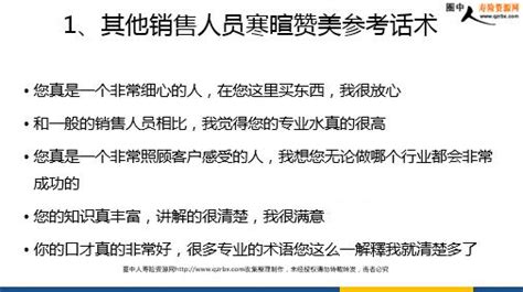 保险增员之关键人群的面谈流程增员话术24页ppt圈中人寿险资源网