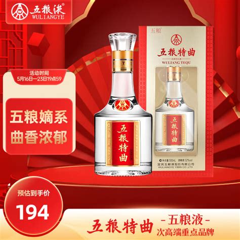 五粮液股份 五粮特曲 浓香型白酒 52度 500ml 单瓶装【图片 价格 品牌 评论】 京东