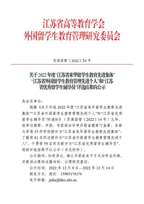 我校荣获2022年度“江苏省来华留学生教育先进集体”称号 南京铁道职业技术学院 国际教育学院