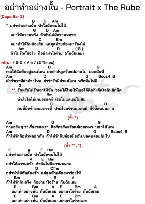 คอร์ดเพลง อย่าทำอย่างนั้น Portrait X The Rube ง่ายๆ Lenguitar