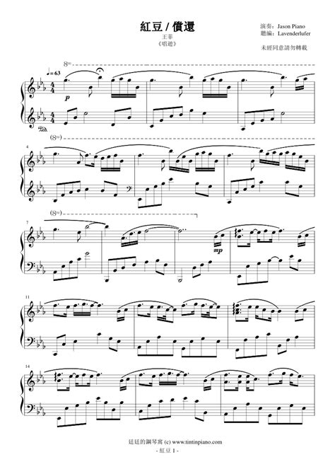 鋼琴譜下載 廷廷的鋼琴窩 五線譜、簡譜 Piano Sheet Music Download 【jason Piano】紅豆（王