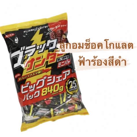 YURAKU BLACK THUNDER MINI BAR 840g Chocolate Direct From Japan Shopee