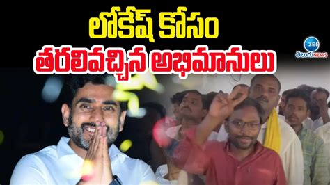 TDP Fans Meet Nara Lokesh After Election Win Mangalagiri లకష