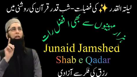 Ramzan Ki Taq Raat Ka Wazifa By Junaid Jamshed 23252729 Shab E Qadar