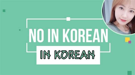 How To Say No In Korean And How To Use This In A Sentence Learn