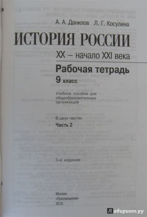 История России 9 Класс Учебник Данилов - preceptprestige