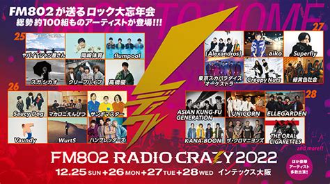 Fm802が送るロック大忘年会『radio Crazy』が3年ぶりにインクスティック大阪で開催。全日程のタイムテーブルを発表