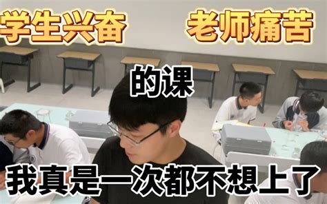 学生兴奋老师痛苦的课，我一次也不想上了 九零老师 九零老师 哔哩哔哩视频