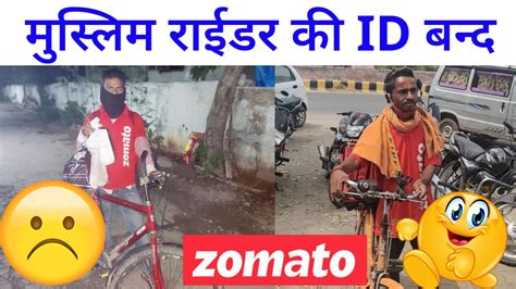 Zomato Id Terminated Zomato Id Terminate Zomato Id Block Zomato