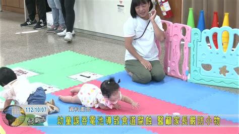 20231007 幼童誤吞電池導致食道腐蝕 醫籲家長嚴防小物 Youtube