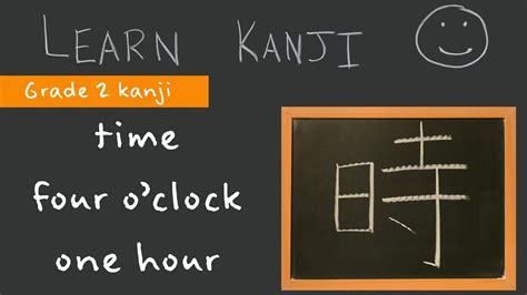 Learn Kanji 時 Time 時 Four Oclock 四時 One Hour 一時間 How To