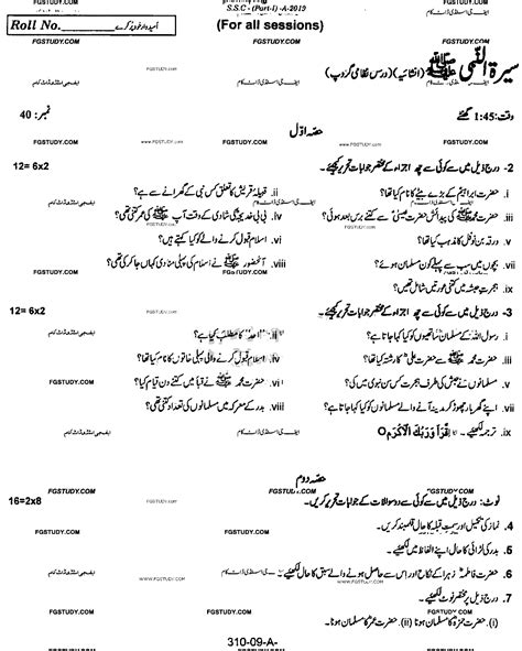 9th Class Seerat Ul Rasool Dars Nizami Past Paper 2019 Rawalpindi Board Subjective