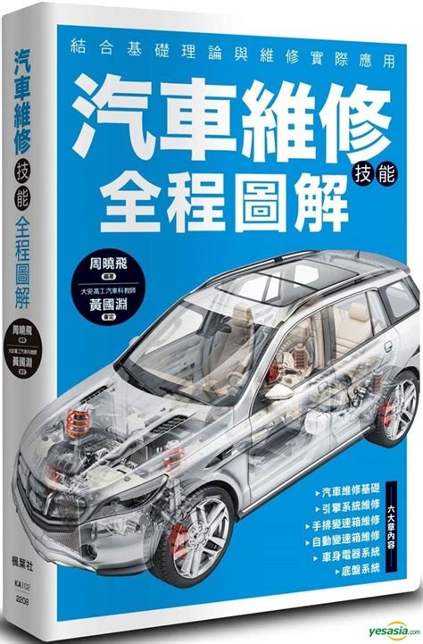 YESASIA: Qi Che Wei Xiu Ji Neng Quan Cheng Tu Jie - Zhou Xiao Fei, Feng ... 