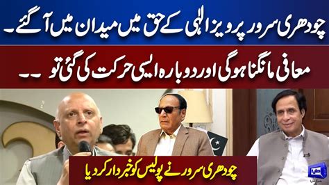 Chaudhry Mohammad Sarwar Big Statement About Pervaiz Elahi Dunya News