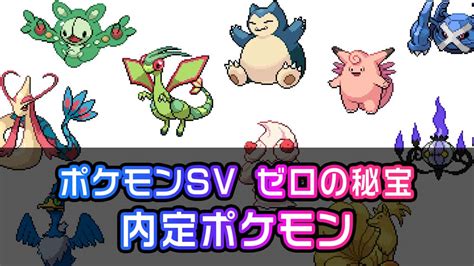 【ポケモンsv】homeで解禁したポケモン｜ポケモン徹底攻略