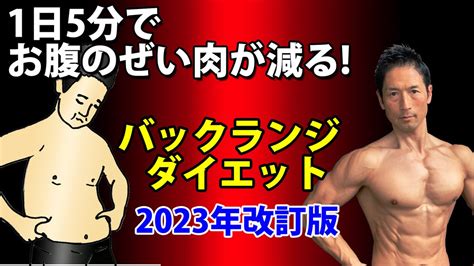 ユウジyoutube登録30万人のパーソナルトレーナー On Twitter 最初の1ヶ月で体脂肪減の人続出！1日5分でお腹のぜい肉が減る！バックランジダイエット2023年改訂版 →