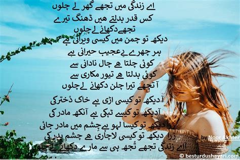 Meri Zindagi Urdu Poetry On Zindagi Aey Zindagi Main Tujhay