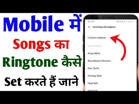 Mobile Me Ringtone Kaise Set Kare Song Song Ringtone Kaise Set Kare