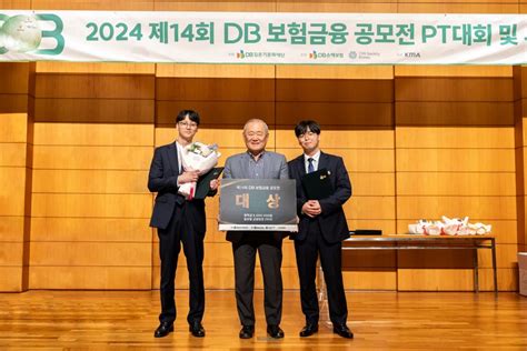 Db김준기문화재단 국내 최대 보험·금융 공모전 ′db보험금융공모전′ 성료