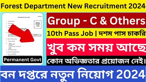 Forest Department Recruitment Wb Forest Guard Recruitment