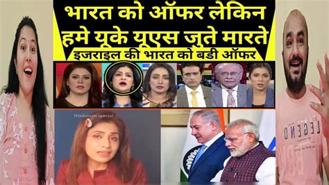 Gujju Reaction Pakistan Shocked Israel S Big Offer To Bharat While Uk