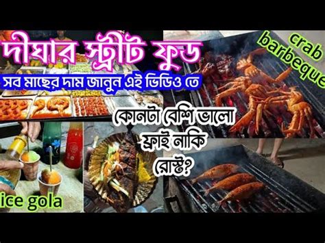 Digha Street Food Digha Sea Food Price Fry Or Roast