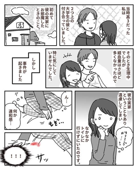 彼の実家で経血漏れ！布団を汚した私に、彼のやさしいひと言がしみる！｜ベビーカレンダー