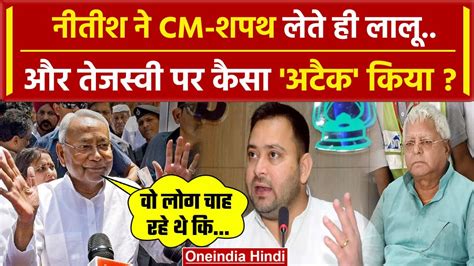 Bihar Political Crisis Nitish Kumar Oath Tejashwi Yadav