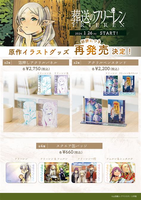 大人気tvアニメ『葬送のフリーレン』tsutaya Pop Up Shop開催に合わせ大好評でした原作『葬送のフリーレン』グッズ再販が決定