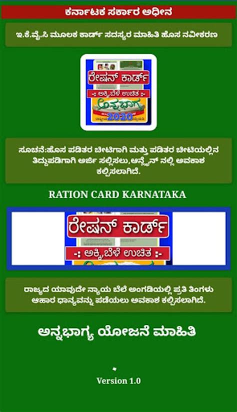 Karnataka Ration Card Apk Android