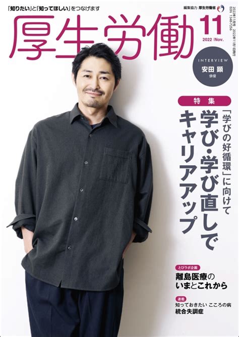 広報誌「厚生労働」2022年11月号｜厚生労働省