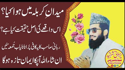 What Is The Reality Of Karbala Qari Mohammad Hanif Rabbani Sb Old